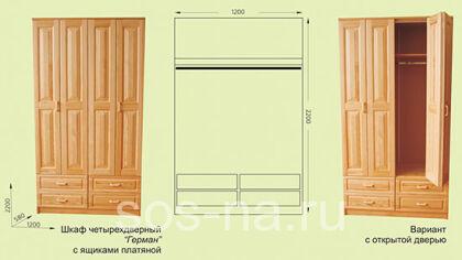 Шкаф 4-дверн. с ящиками (платяной) Герман